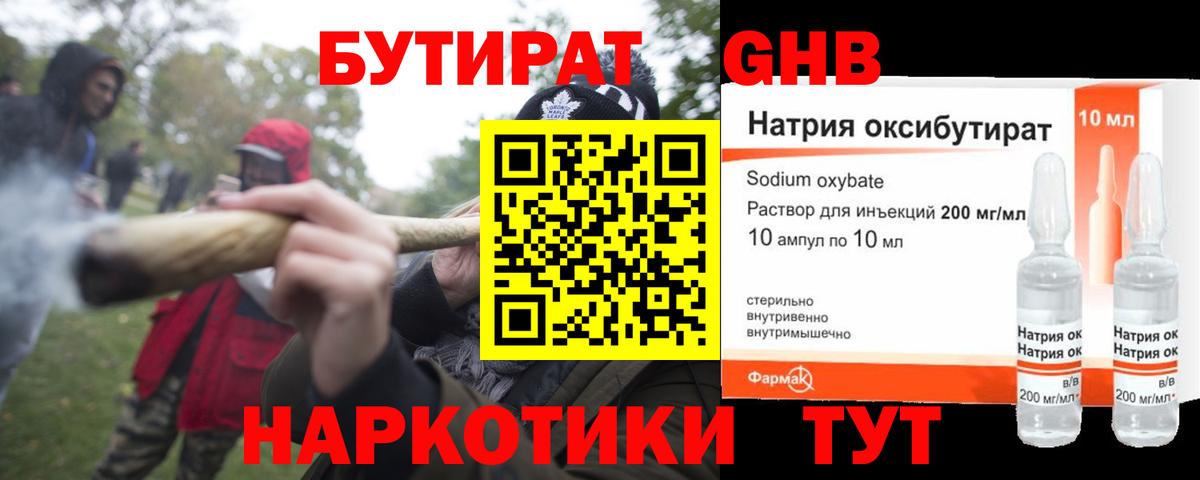 БУТИРАТ BDO 33%  Вход с VPN  Курган 