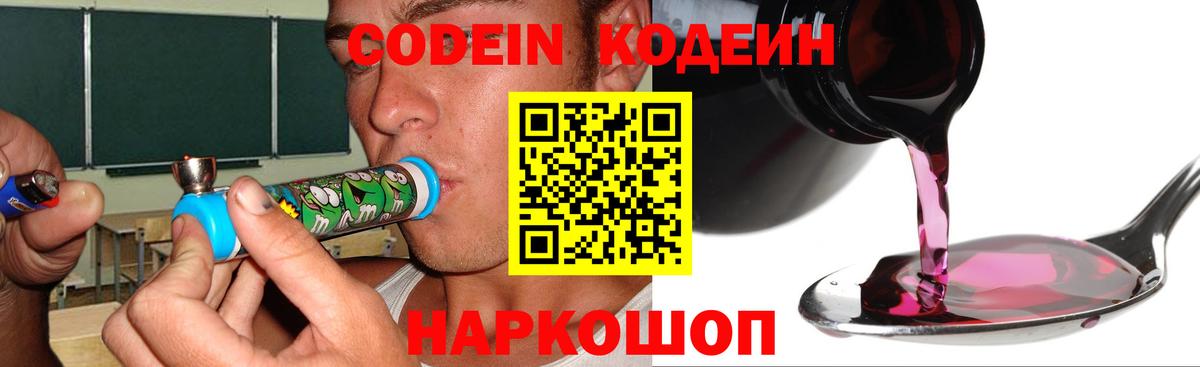 Курган  Codein Purple Drank  Вход с VPN 