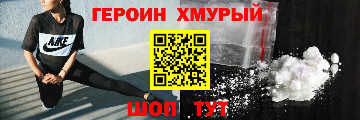 ГЕРОИН VHQ Курган