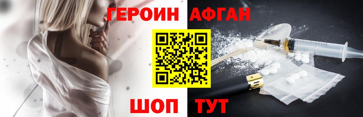 ГЕРОИН хмурый  Вход с VPN  Курган 
