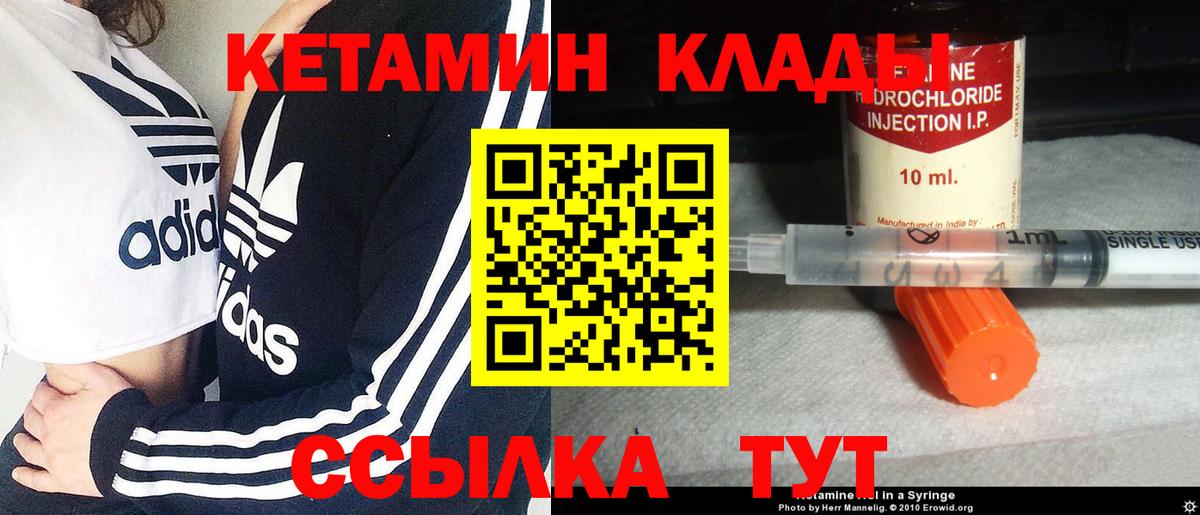 КЕТАМИН ketamine Курган