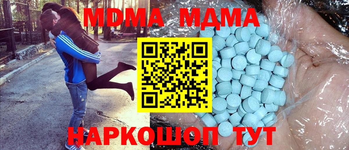 МДМА молли  MDMA crystal  Вход с VPN  Курган 