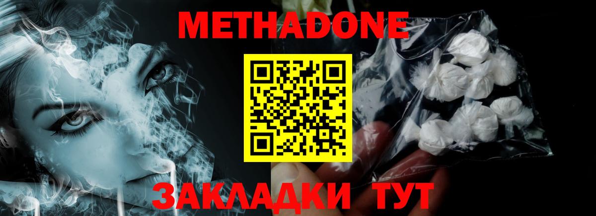 Метадон methadone  Вход с VPN  МЕТАДОН мёд  Курган 